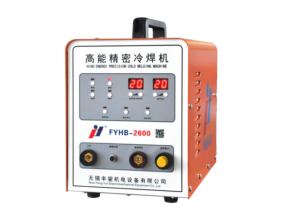 FYHB-2600 高能精密冷焊機